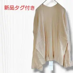 新品タグ付き トップス 【F】カーディガン 羽織 ベージュ