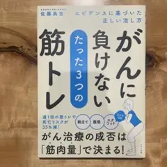 がんに負けない筋トレ