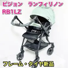 ピジョン A型 ベビーカー ランフィリノン RB1LZ RA8L グリーン
