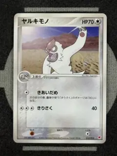 【10点2500円引き】ヤルキモノ