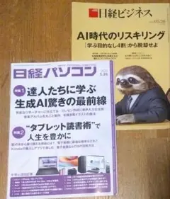 日経ビジネス・日経パソコン 2025年5月26日号