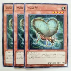 T3058 遊戯王 共振虫 レゾナンスインセクト