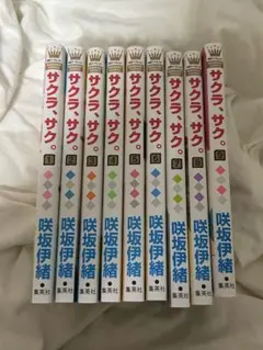 サクラ、サク。全巻セット