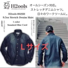 H2ools ストレッチデニムシャツ Lサイズ