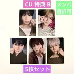 TXT CU 特典 B 全員　5枚セット