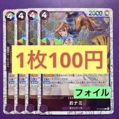 【在庫4枚】おナミ （C）ST18-002 フォイル（13）