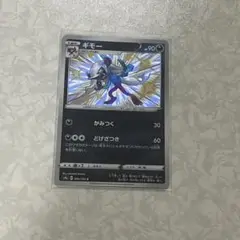 ポケモンカード ギモー 90HP