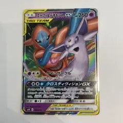 エーフィ＆デオキシスGX SMM スターターセットTAG TEAM GX 00…