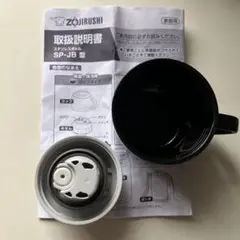 象印　ZOJIRUSHI ステンレスボトル　水筒　コップ、中せん【送料込み】