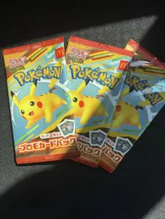 新品未開封　ハッピーセット　プロモ3パック