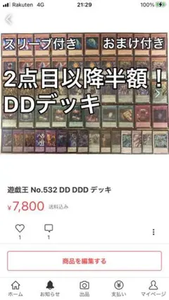 遊戯王 No.532 DD DDD デッキ