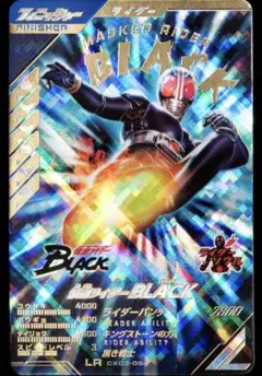 ガンバレジェンズ CX03-054 仮面ライダーBLACK LR メルカリ便