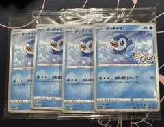 ポケモンカード　ポッチャマ プロモ 未開封　4枚セット