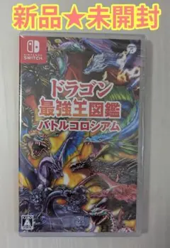 【新品★未開封】ドラゴン最強王図鑑 バトルコロシアム Switch ソフト