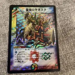 龍仙ロマネスク 初期