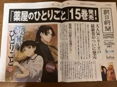 薬屋のひとりごと 15巻発売記念 朝日新聞 号外 アニメイト