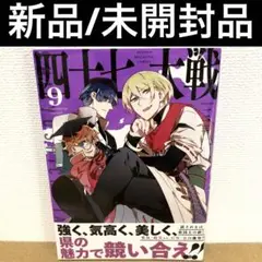 2025年最新】四十七大戦 9の人気アイテム - メルカリ