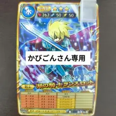 ランスロット マヨリ 火ゼノドラゴン セット
