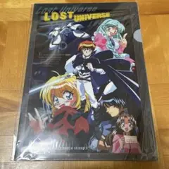 ロスト・ユニバース　クリアファイル