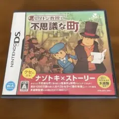 レイトン教授と不思議な町