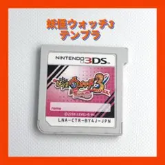 Nintendo 3DS 妖怪ウォッチ3 テンプラ
