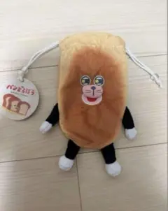 【新品】パンどろぼう　ぬいぐるみミニポーチ　ガチャ　巾着　ラスト1