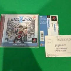 Play Station 幻想水滸伝2