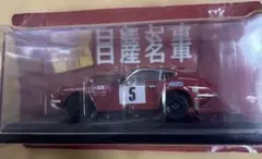 1/43 日産名車コレクションフェアレデ240Z モンテカルロラリー