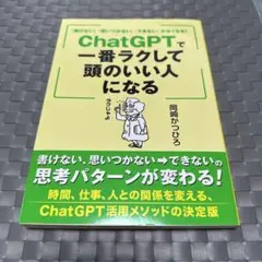 「書けない」「思いつかない」「できない」がなくなる! ChatGPTで一番ラク…
