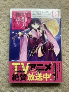 痛いのは嫌なので防御力に極振りしたいと思います。 3