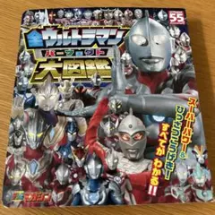 全ウルトラマンパーフェクト大図鑑