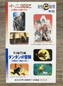 アニメ「十二国記」 「タンタンの冒険」 キャクターシール♪