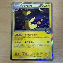 デンリュウ ポケモンセンター PROMO 269/XY-P