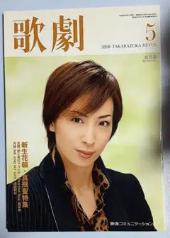 レア❤️中古本⭐️宝塚歌劇団⭐️雑誌二冊セット⭐️2008年