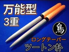太鼓の達人 マイバチ 万能型 朴 ツートン朴 オレンジ系