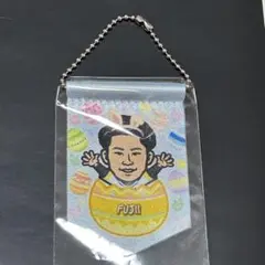 福岡ソフトバンクホークス 藤井皓哉 若鷹ガチャ ミニタペストリー イースター