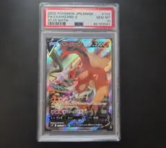 リザードンV(SA)【SR】{103/100} PSA10