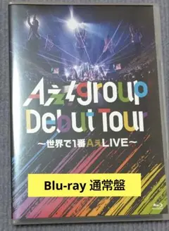 Aぇ!group 世界で1番AぇLIVE Blu-ray 通常盤