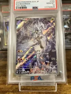 【大人気】NのレシラムAR【PSA10】⭐️⭐️⭐️