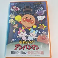 それいけ!アンパンマン だだんだんとふたごの星 DVD