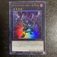 遊戯王　ダークリベリオンエクシーズドラゴン　ウルトラレア　QCAC 25周年記念