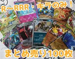 ポケモンカード キラカードのみ まとめ売り 100枚 引退品