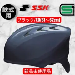 エスエスケイ（SSK） CH210 軟式捕手用ヘルメット キャッチャーヘルメット