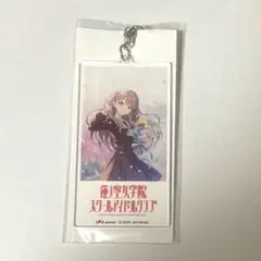 ラブライブ　蓮の空　藤島慈　アクキー　特典