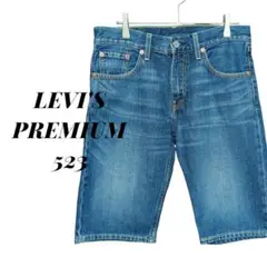 【大特価】LEVI'S リーバイス 523 ショートパンツ デニムブルー M