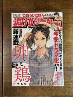 週刊漫画TIMES 2023年11月17日号(新品 未読)