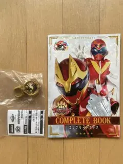 【新品未使用・未読品】センタイリング・ゴジュウジャー コンプリートブック