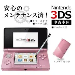 安心の整備済み!◆任天堂3DS 中古本体◆ミスティピンク◆79