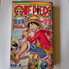 ONE PIECE ラッキー77