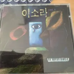 이소리 vol.1